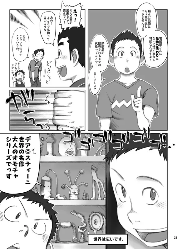 Ebitendon & Doukudenpa Jushintei - Otodoke! Haitatsu Oniisan Page.23
