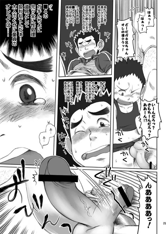 Ebitendon & Doukudenpa Jushintei - Otodoke! Haitatsu Oniisan Page.25