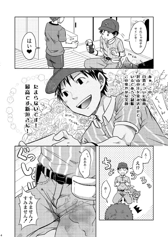 Ebitendon & Doukudenpa Jushintei - Otodoke! Haitatsu Oniisan Page.4