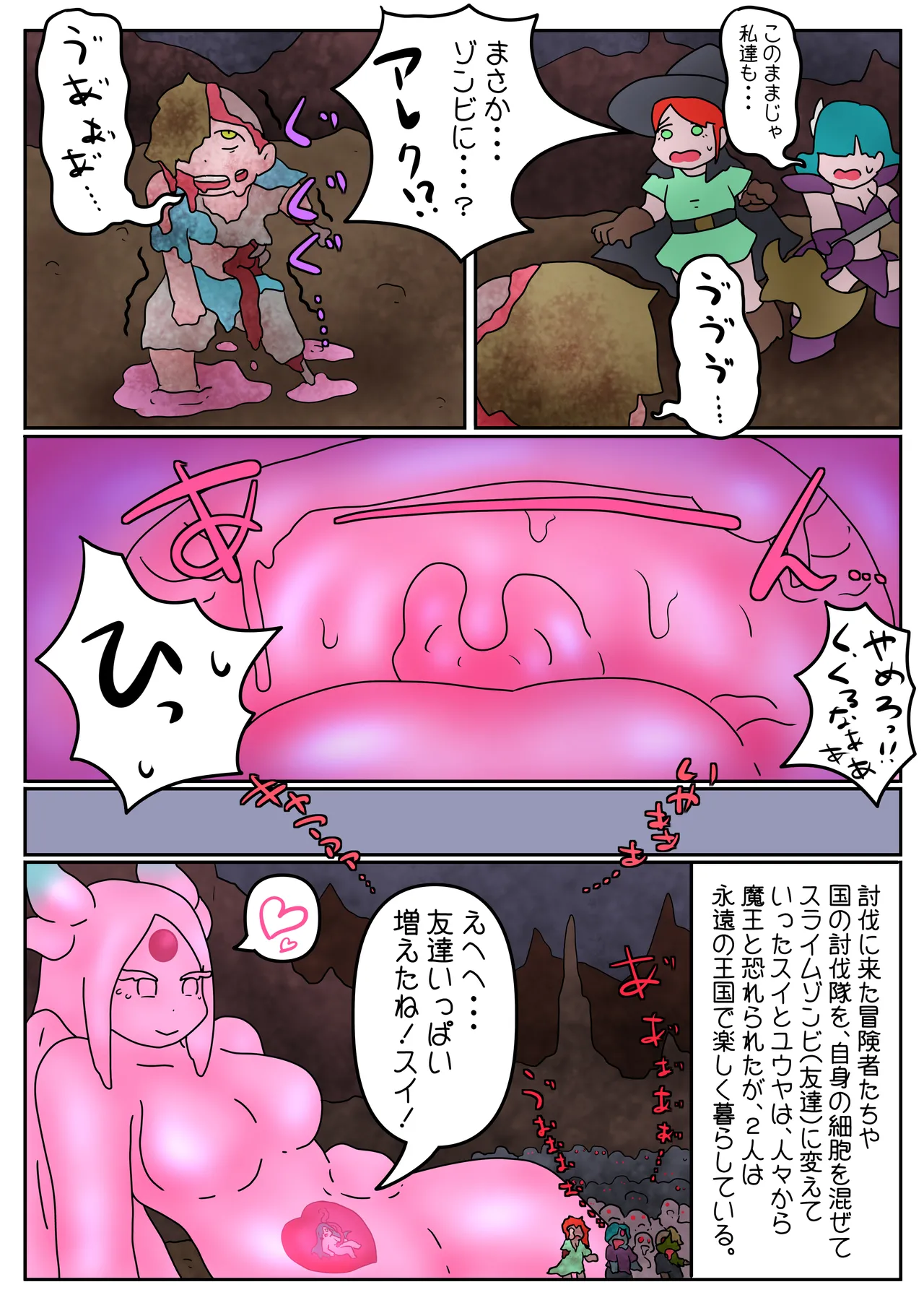 スライム娘は、いいぞ（ニッコリ） Page.10
