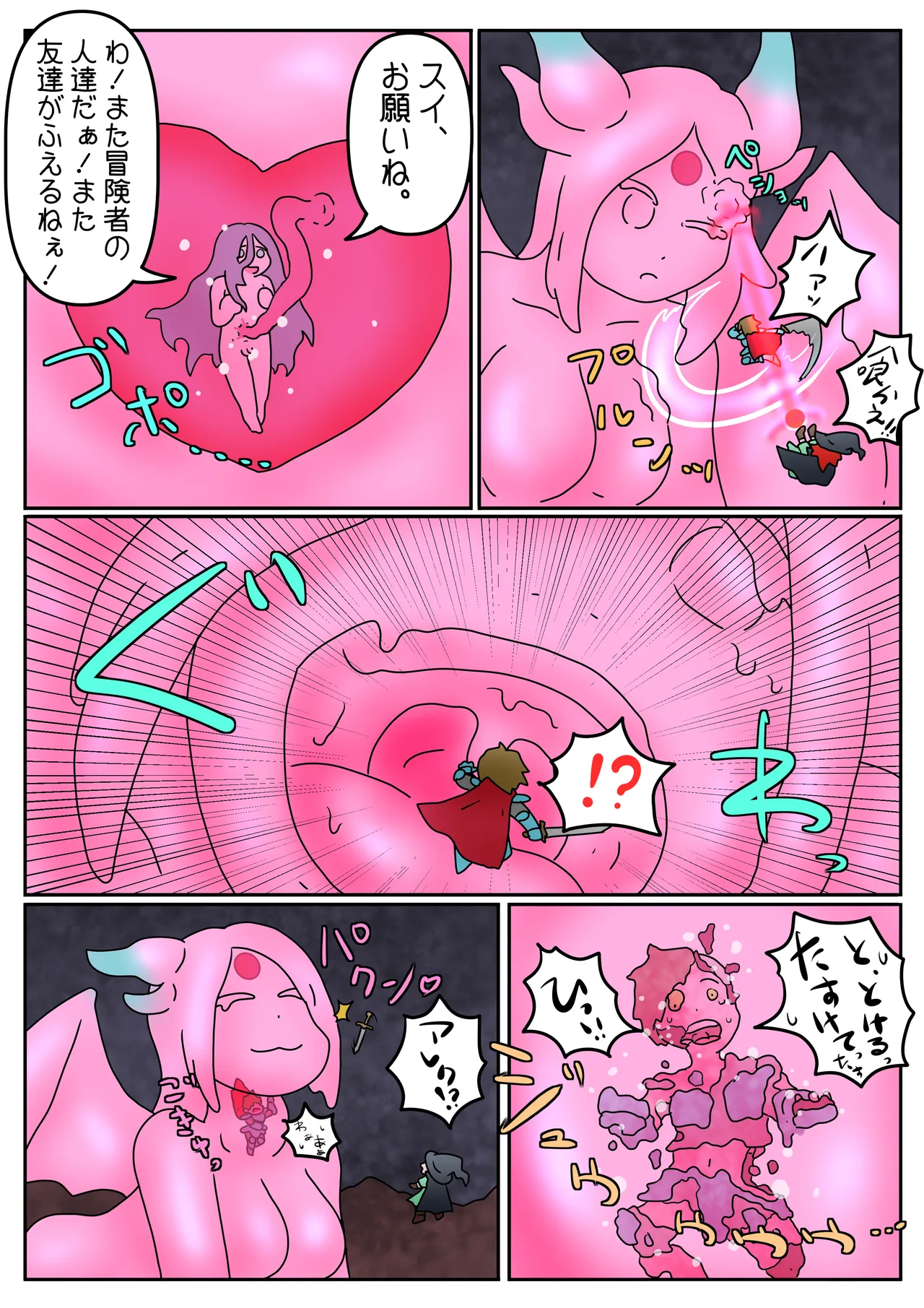 スライム娘は、いいぞ（ニッコリ） Page.8