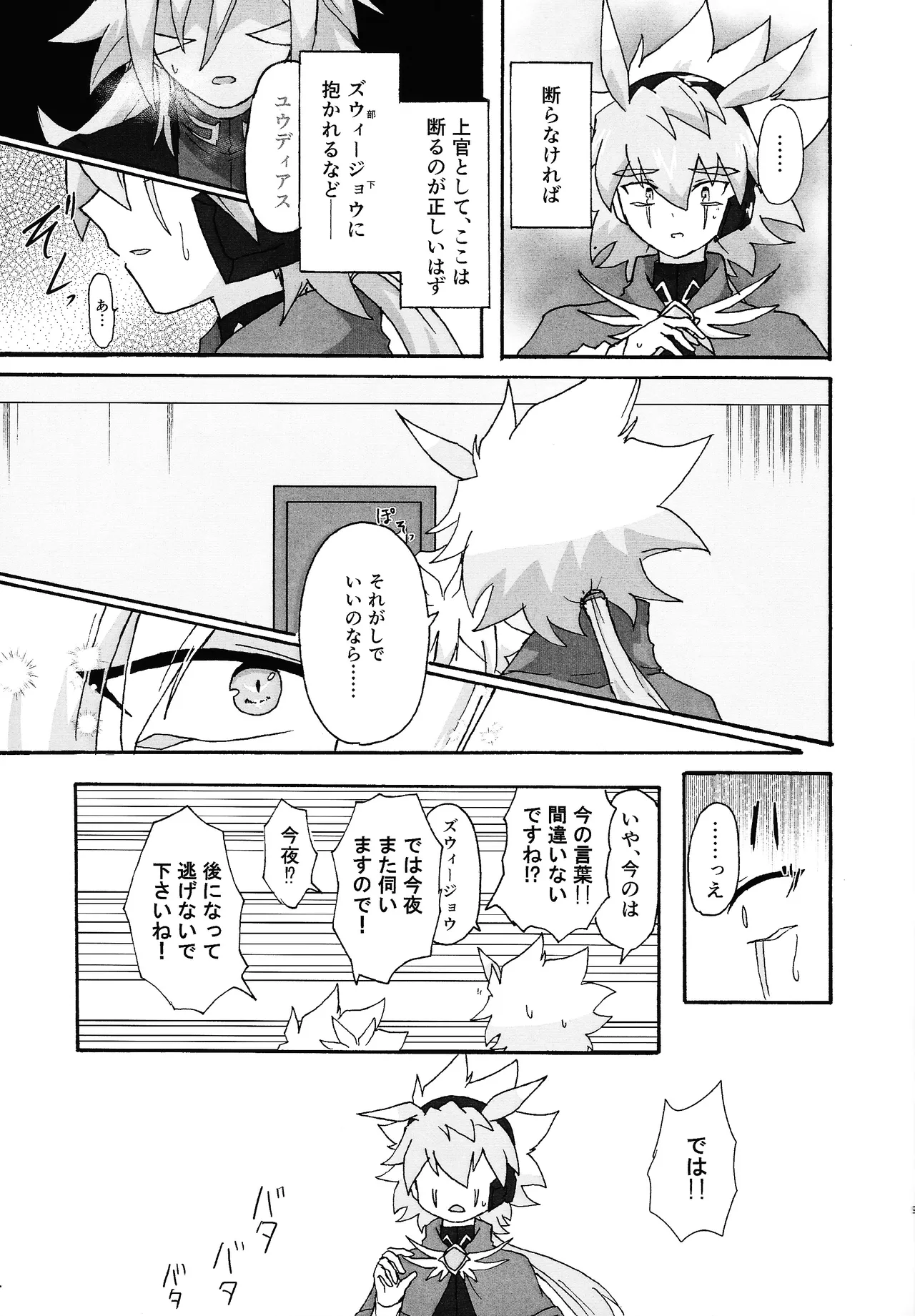 ≠Admire Page.8