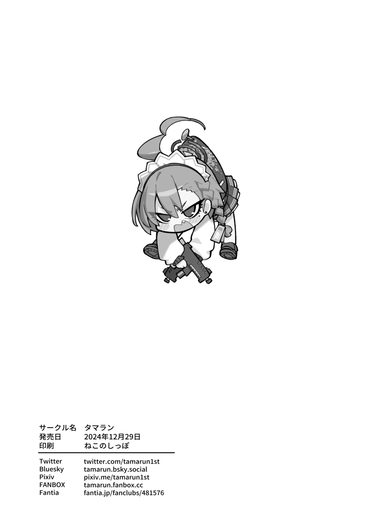 寝る時に Page.21