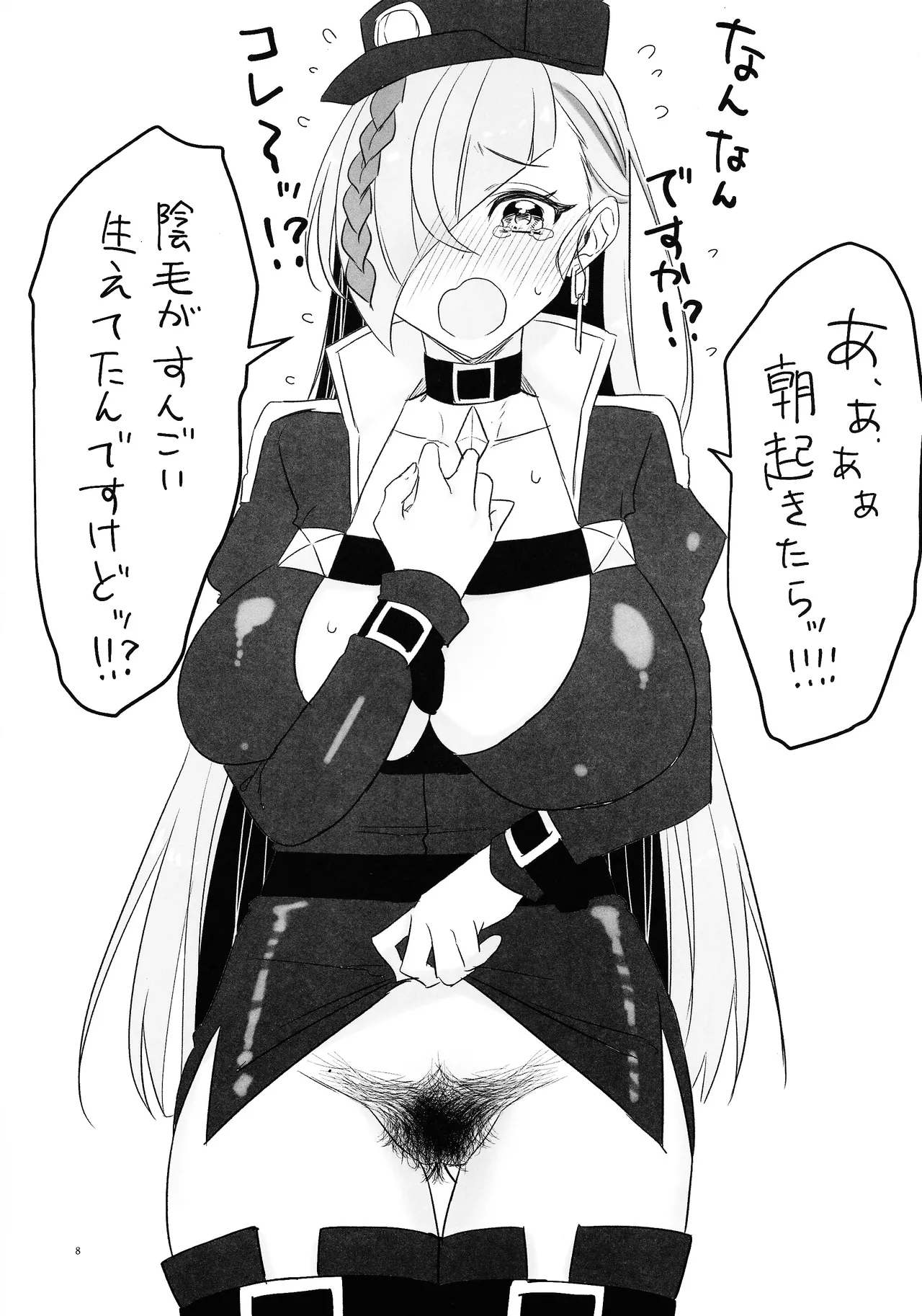 陰毛が生えてる本 Page.7