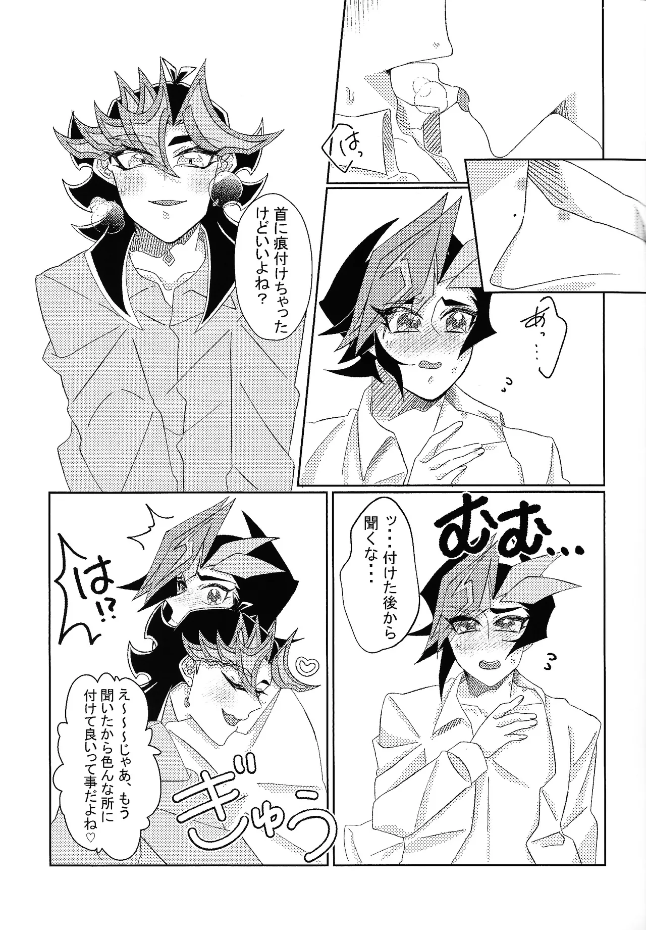相棒以上恋人未満 Page.10
