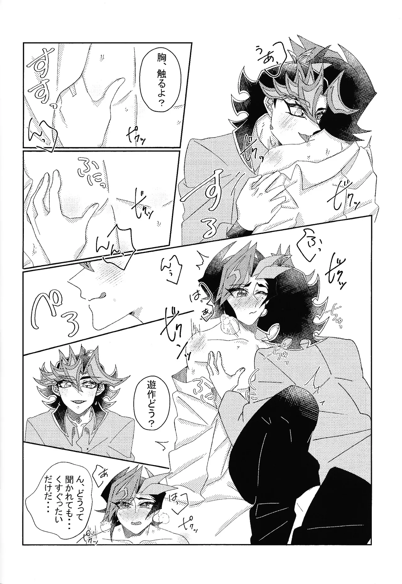 相棒以上恋人未満 Page.11