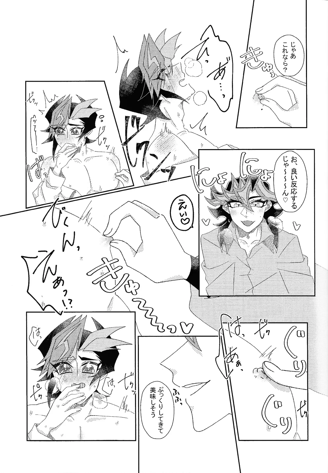 相棒以上恋人未満 Page.12