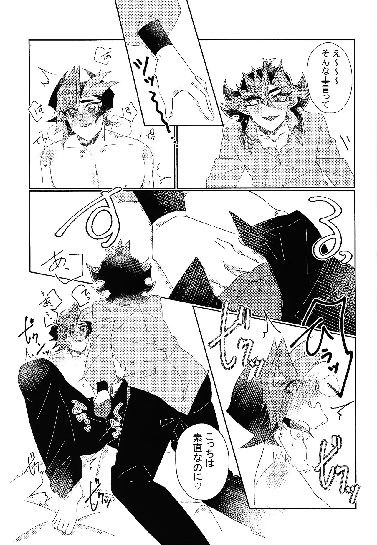相棒以上恋人未満 Page.14