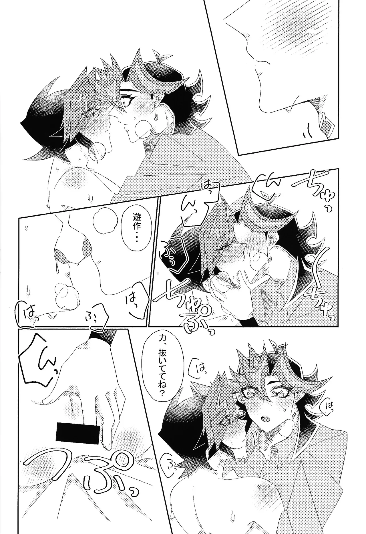 相棒以上恋人未満 Page.19