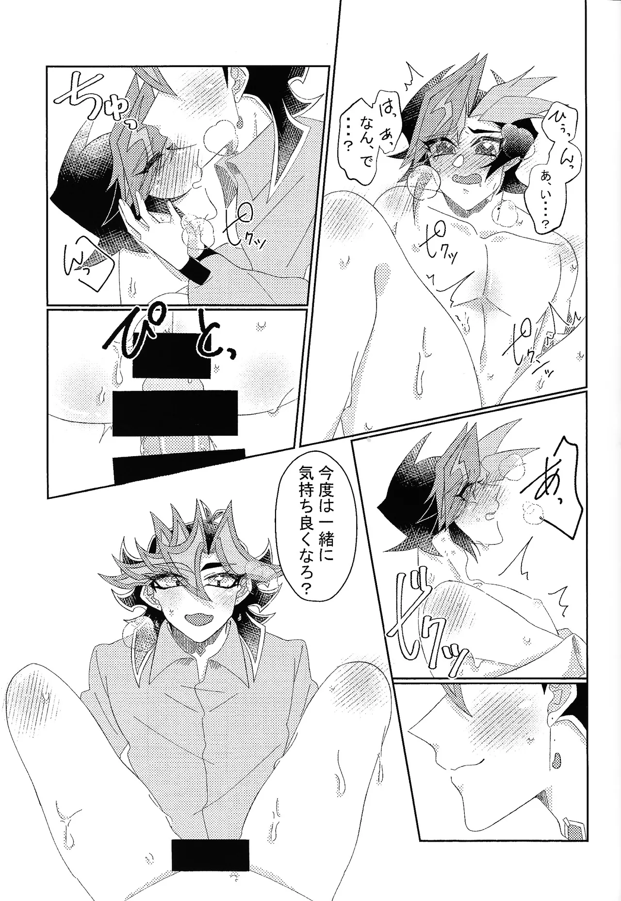 相棒以上恋人未満 Page.24
