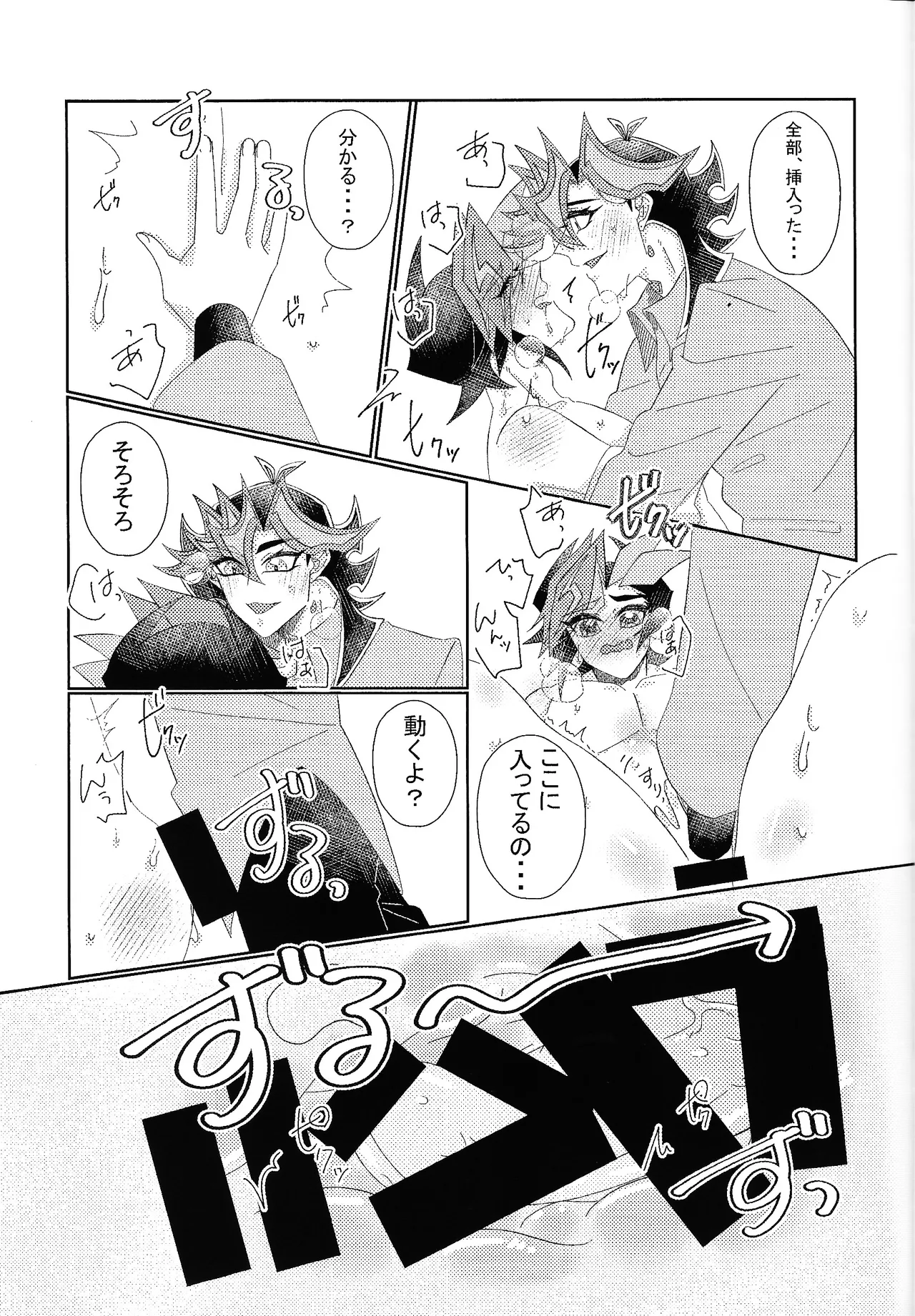 相棒以上恋人未満 Page.28