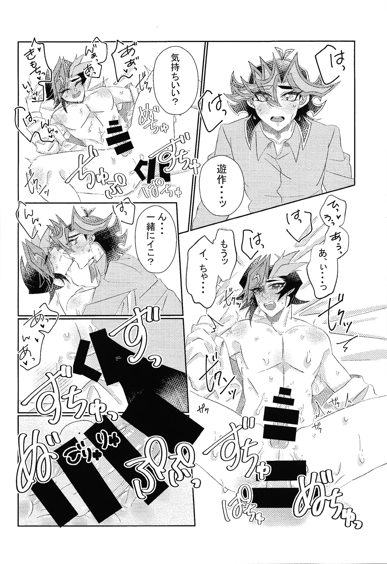 相棒以上恋人未満 Page.31