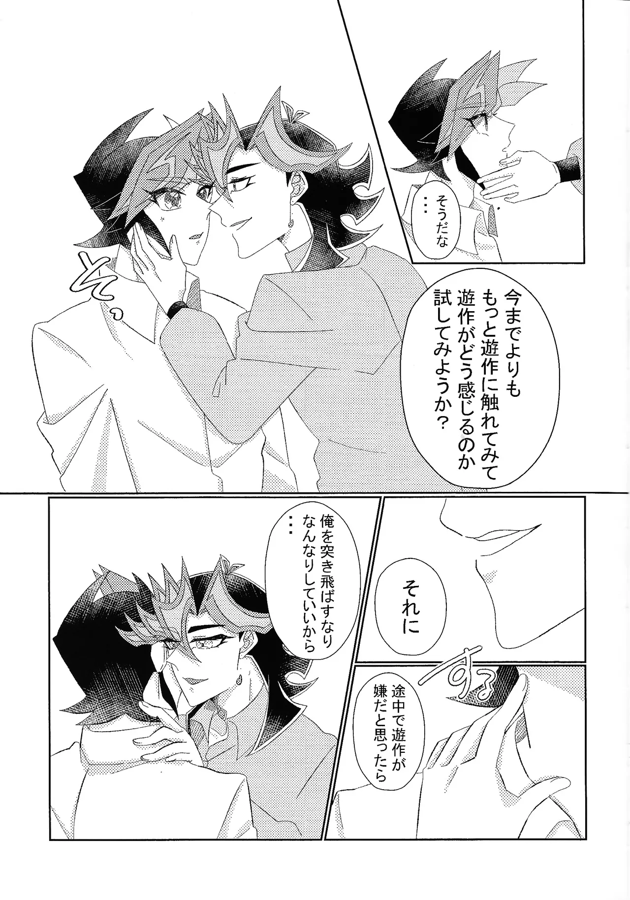 相棒以上恋人未満 Page.6