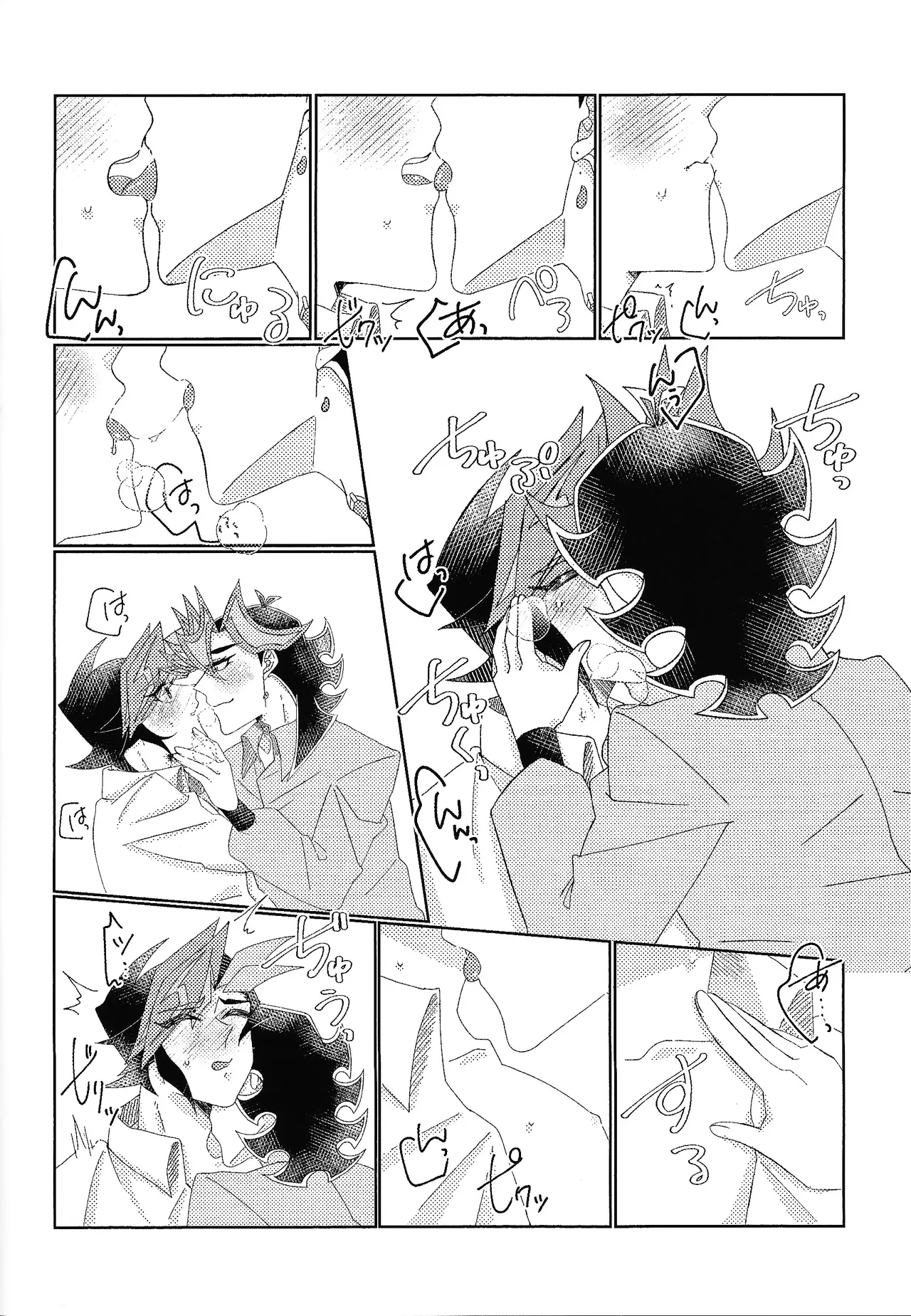 相棒以上恋人未満 Page.9