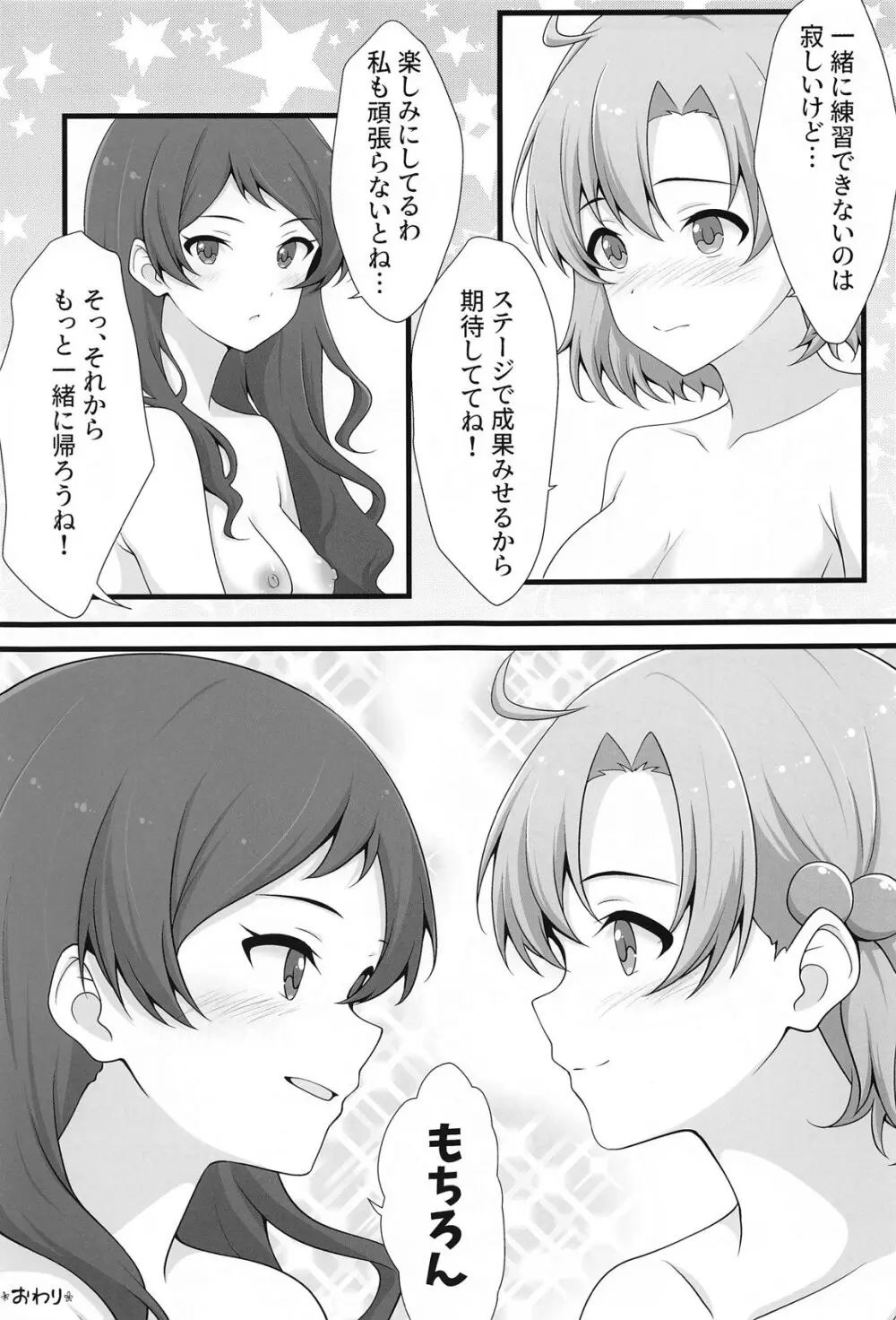 ゆりした3 THE IDOLM＠STER GIRLS LOVE! Page.19