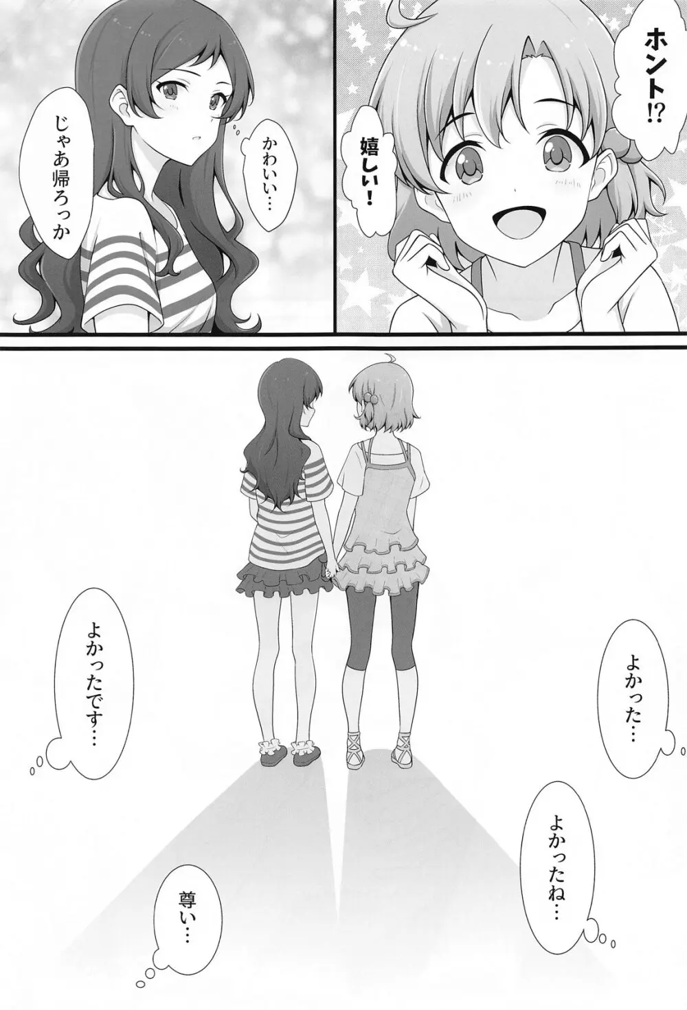 ゆりした3 THE IDOLM＠STER GIRLS LOVE! Page.9