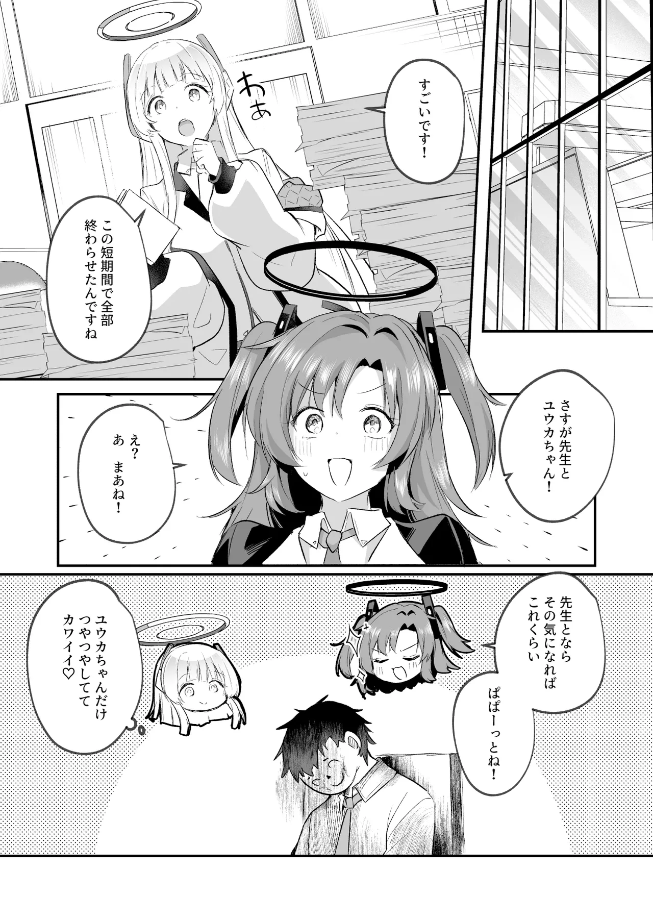 ムラムラがおさまらないユウカは先生を襲ってしまいました Page.33
