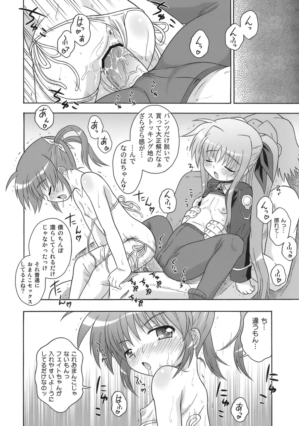 なのはづくし 魔法少女リリカルなのは総集本 Page.50