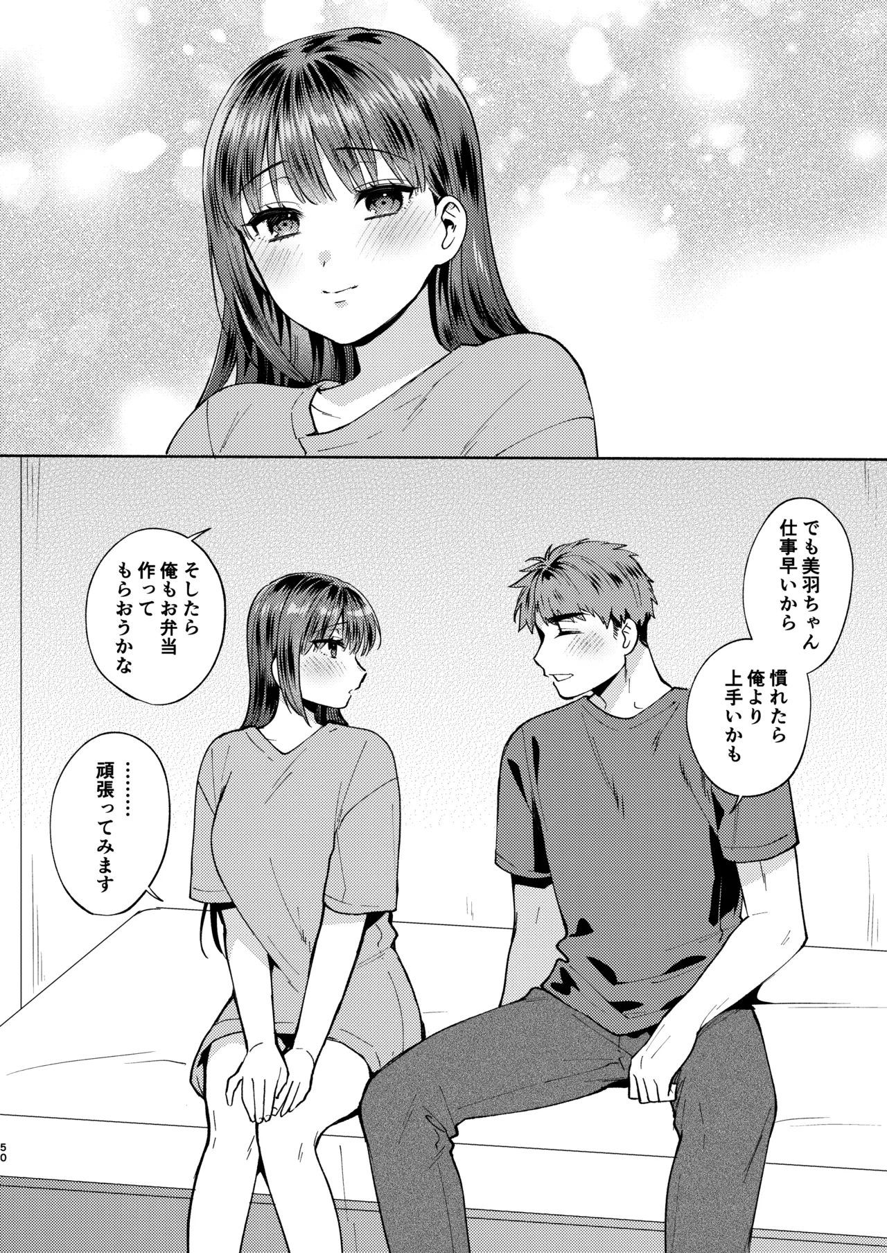 ふれて溶かしてあふれさせて Page.50