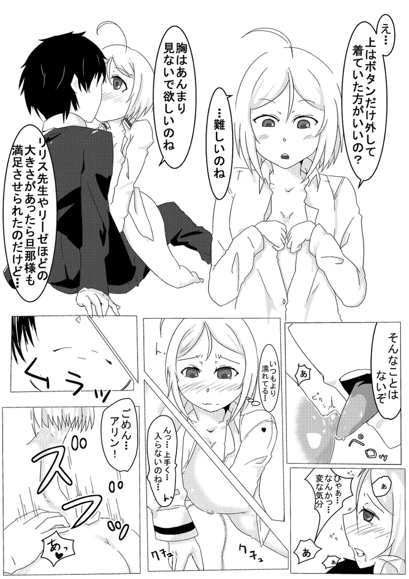 Arin ga Arata to kisei jijitsu o tsukurou to suru hanashi Page.2