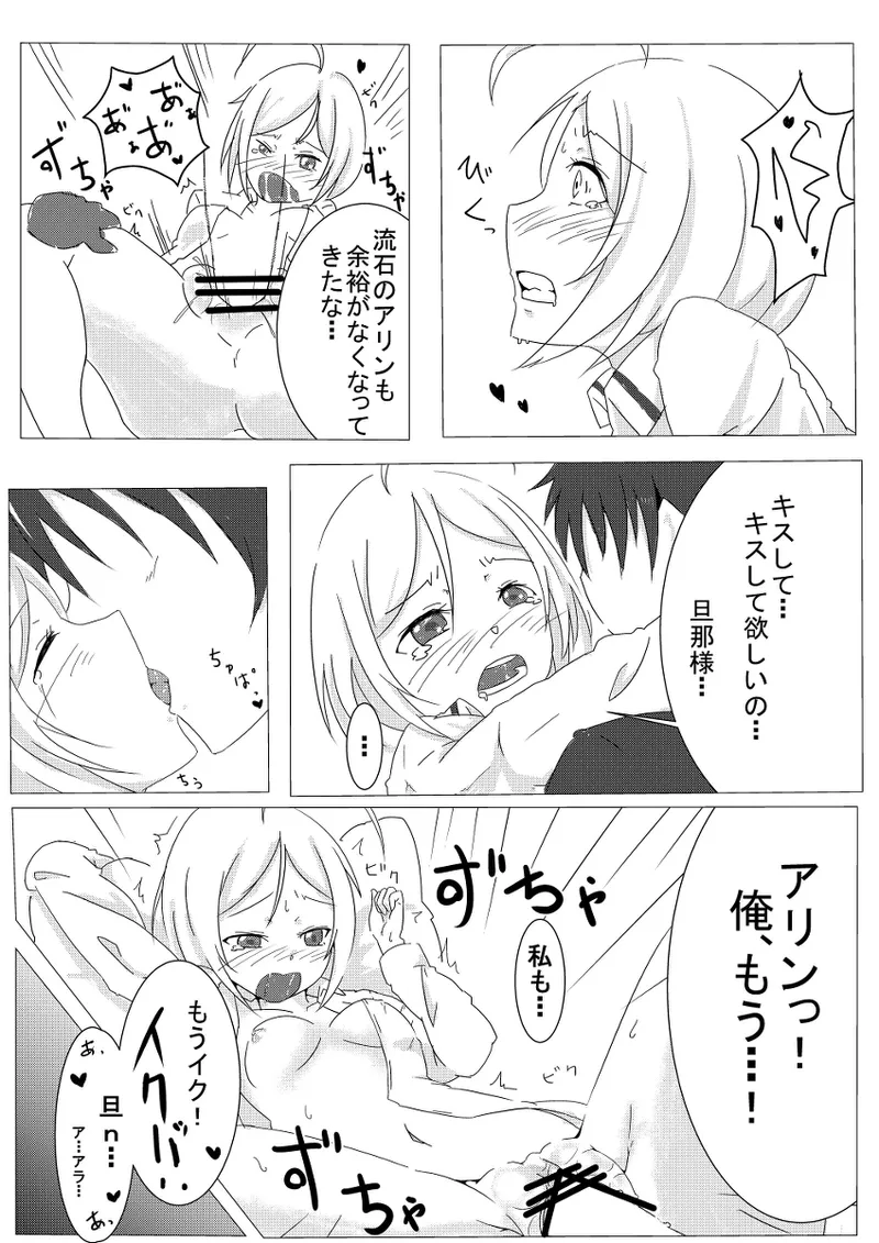 Arin ga Arata to kisei jijitsu o tsukurou to suru hanashi Page.3