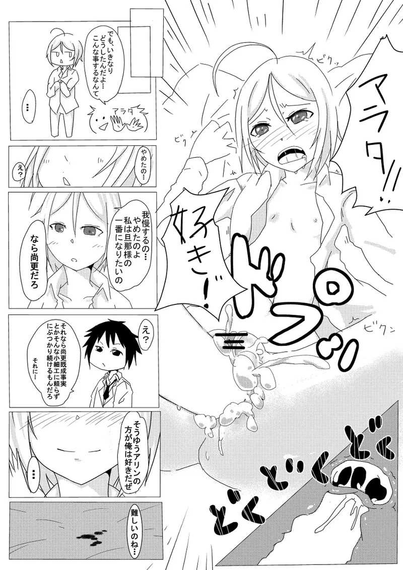 Arin ga Arata to kisei jijitsu o tsukurou to suru hanashi Page.4