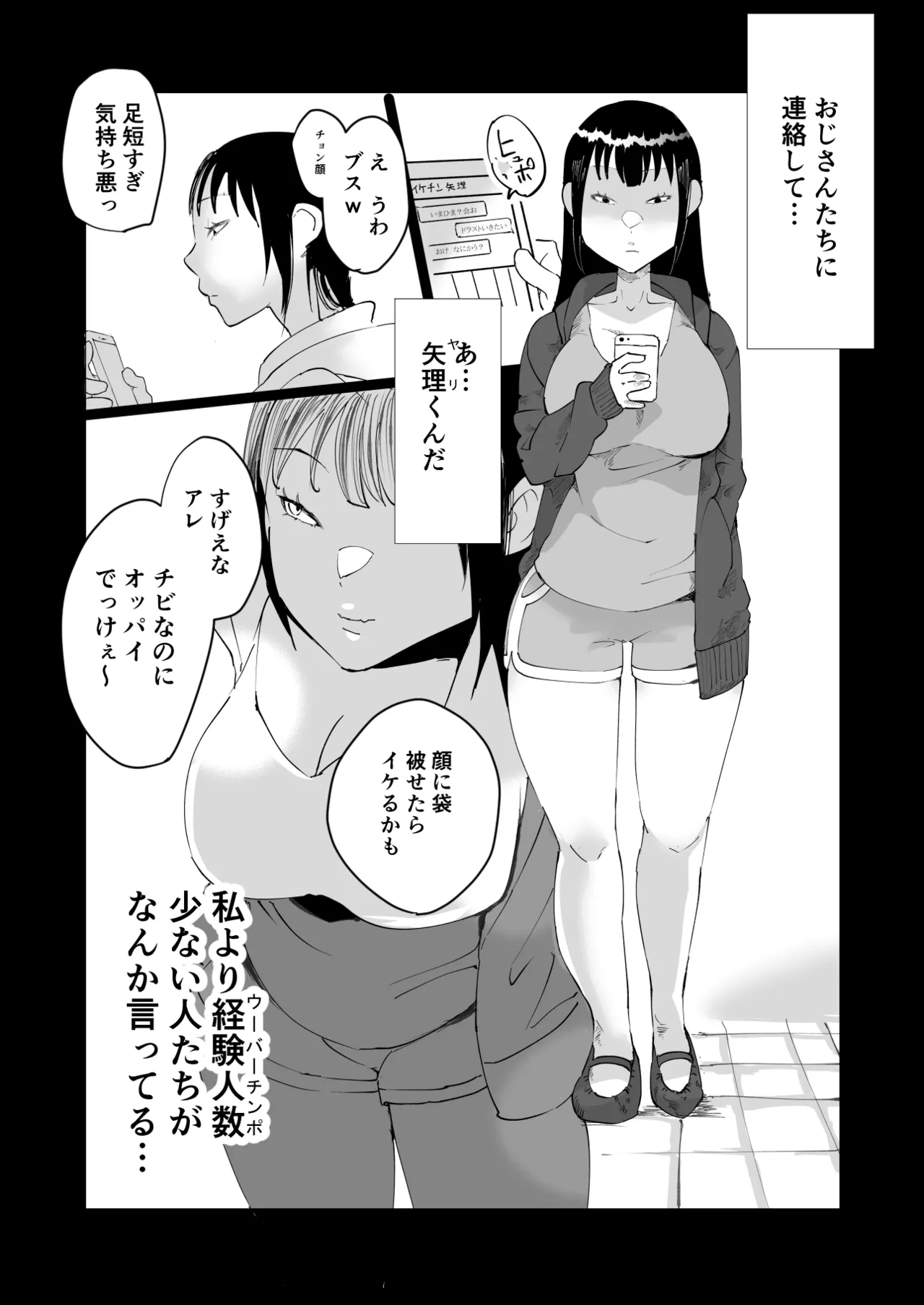 なんでもしちゃうちひろちゃん Page.28