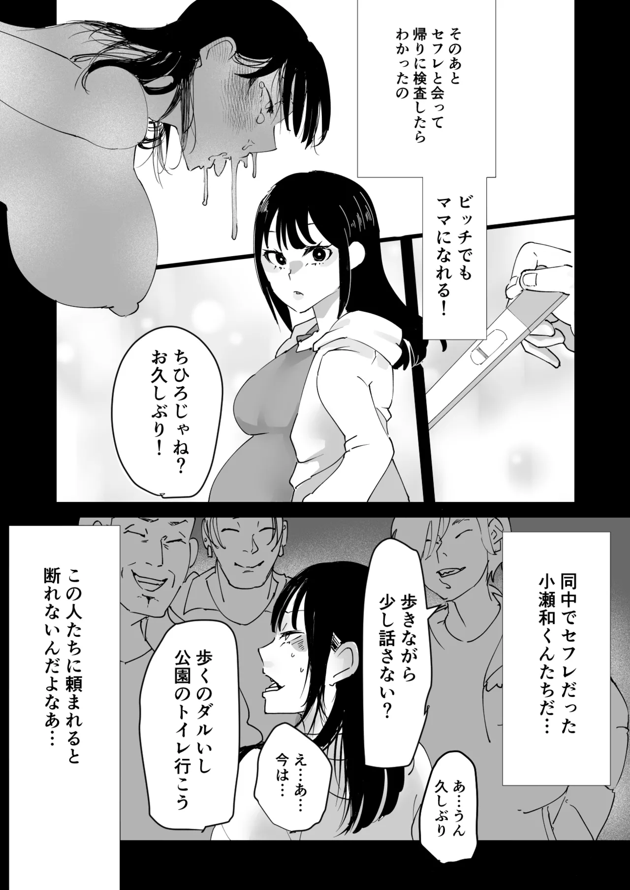 なんでもしちゃうちひろちゃん Page.29