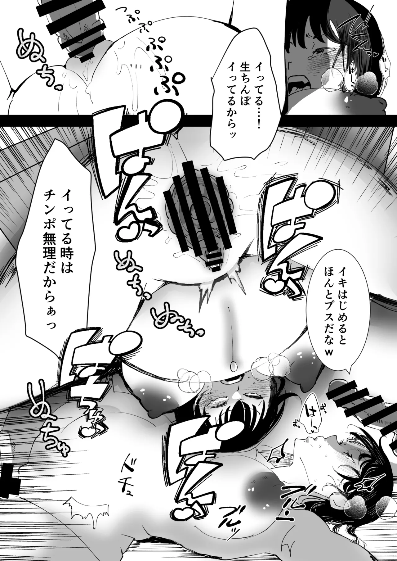 なんでもしちゃうちひろちゃん Page.37