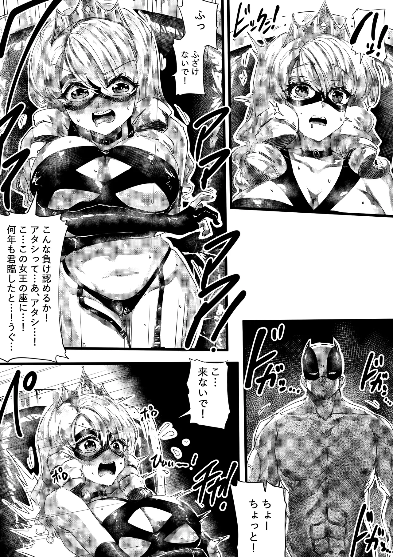 足女神征服記 Page.22