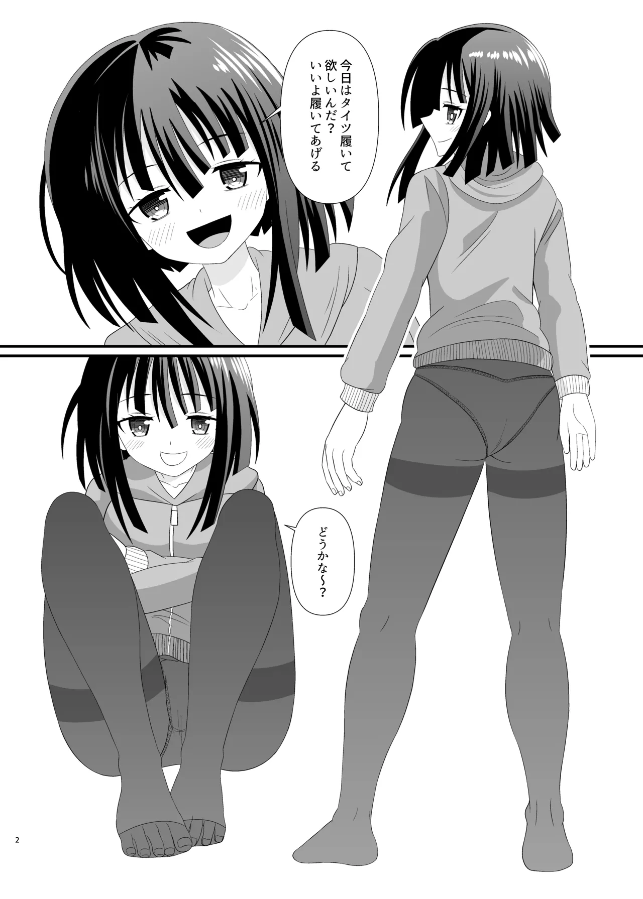 タイツでごしごし Page.2
