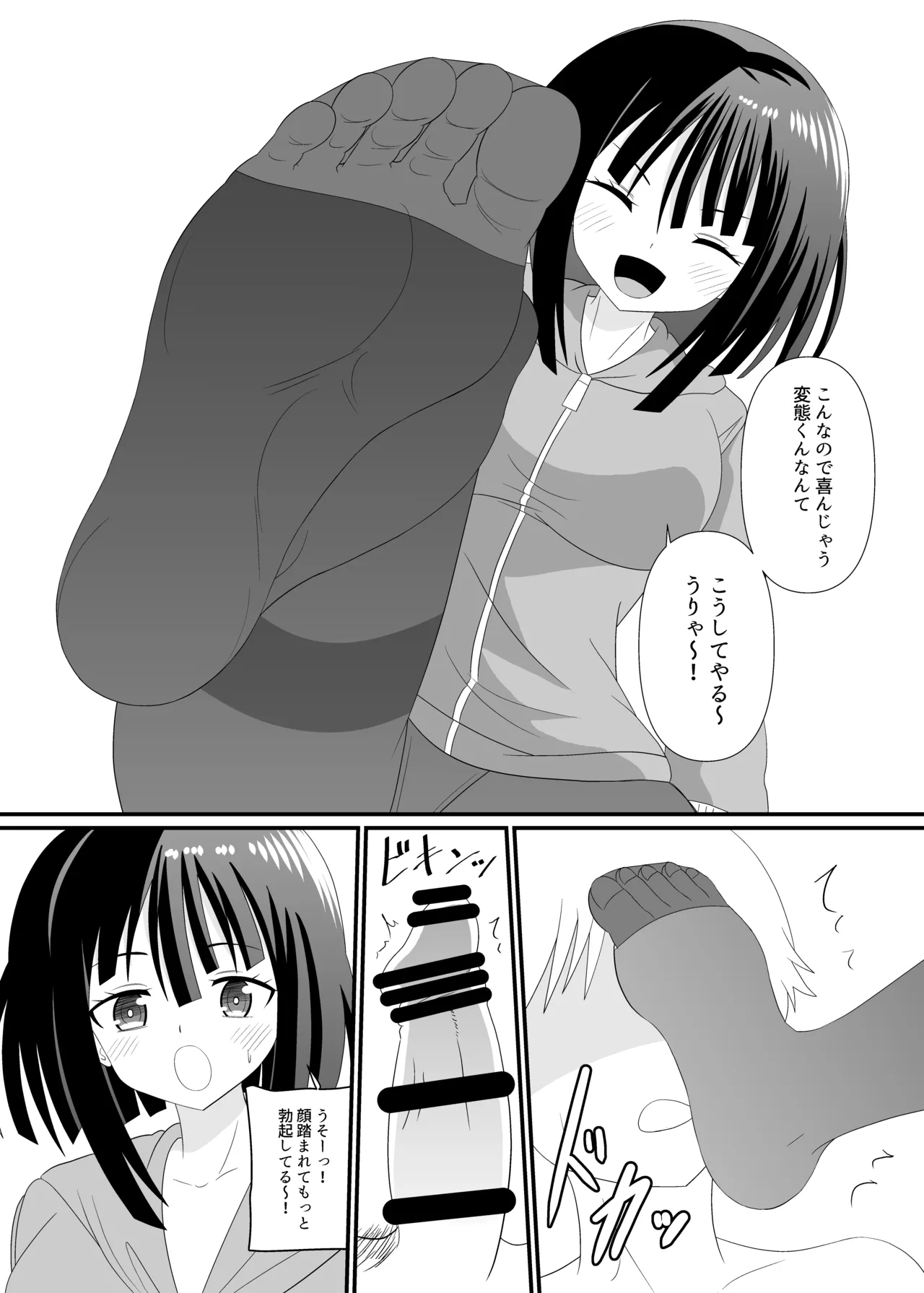 タイツでごしごし Page.4
