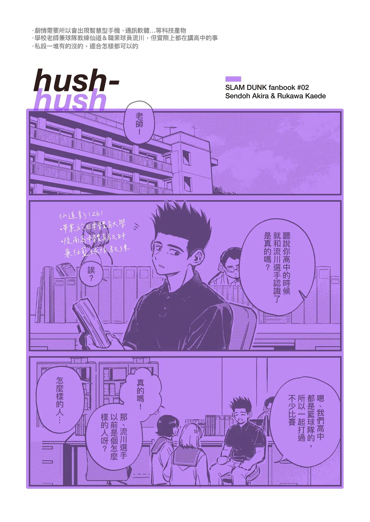 hush-hush {Sendo Akira & Rukawa Kaede}