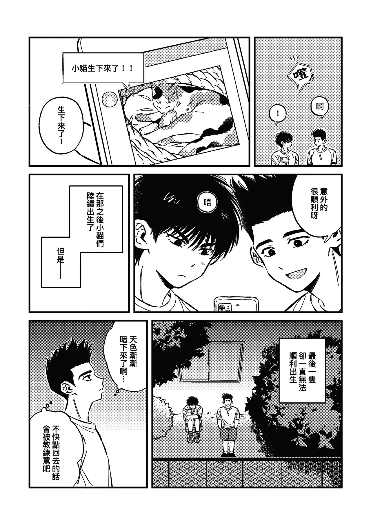 hush-hush {Sendo Akira & Rukawa Kaede} Page.11