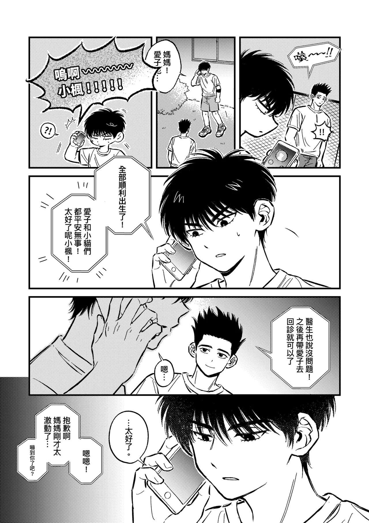 hush-hush {Sendo Akira & Rukawa Kaede} Page.13