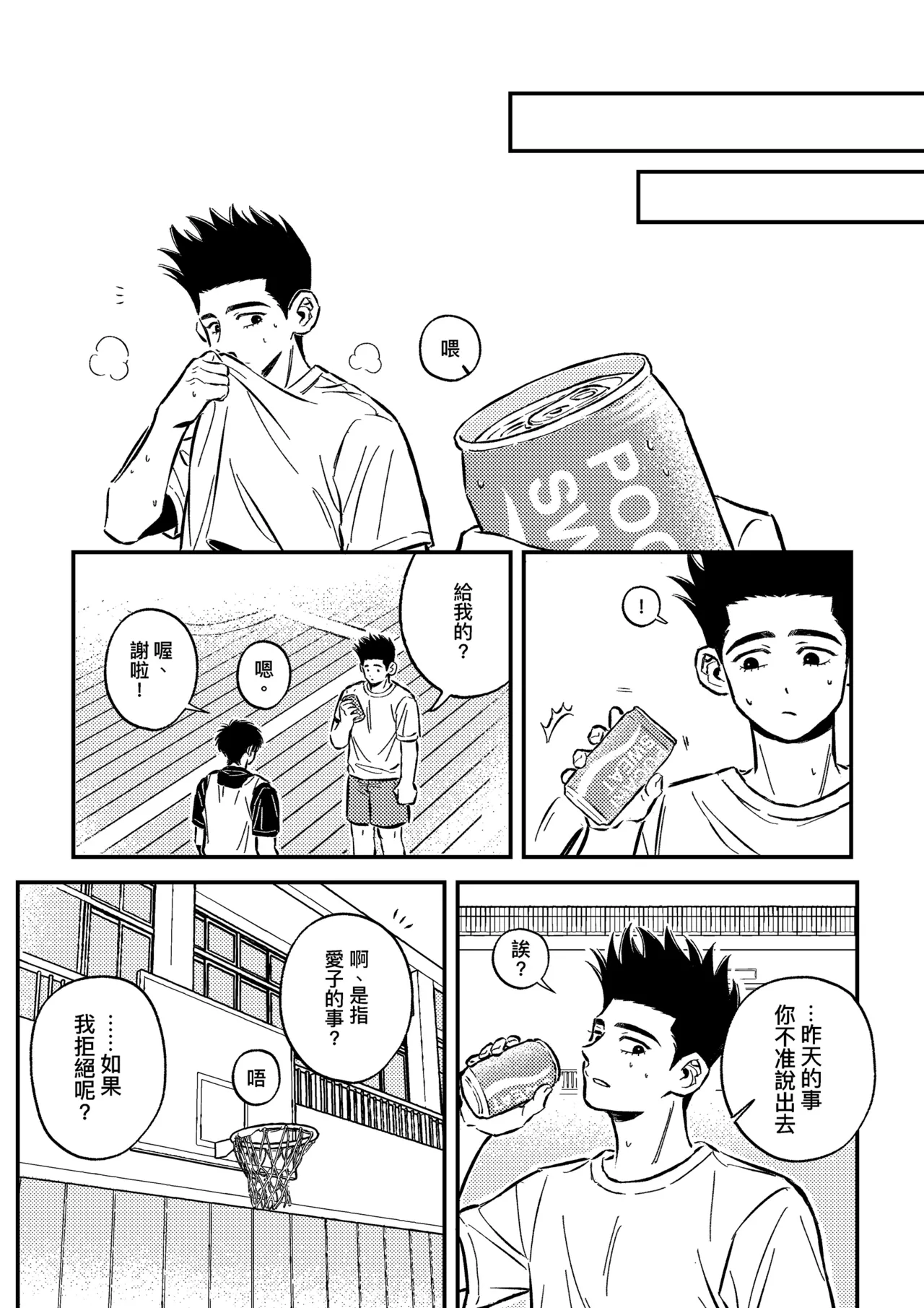 hush-hush {Sendo Akira & Rukawa Kaede} Page.14