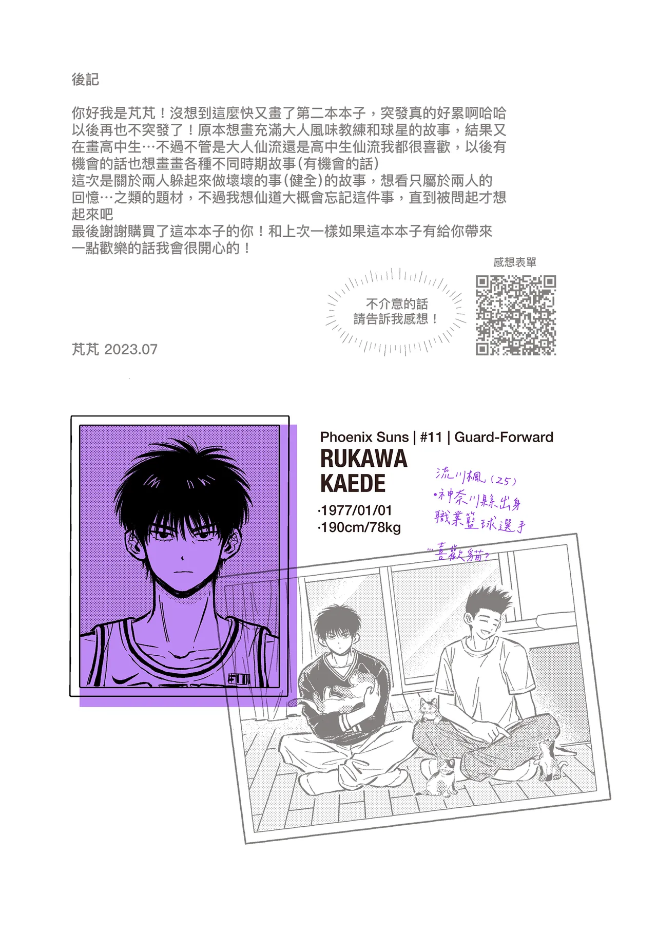 hush-hush {Sendo Akira & Rukawa Kaede} Page.18
