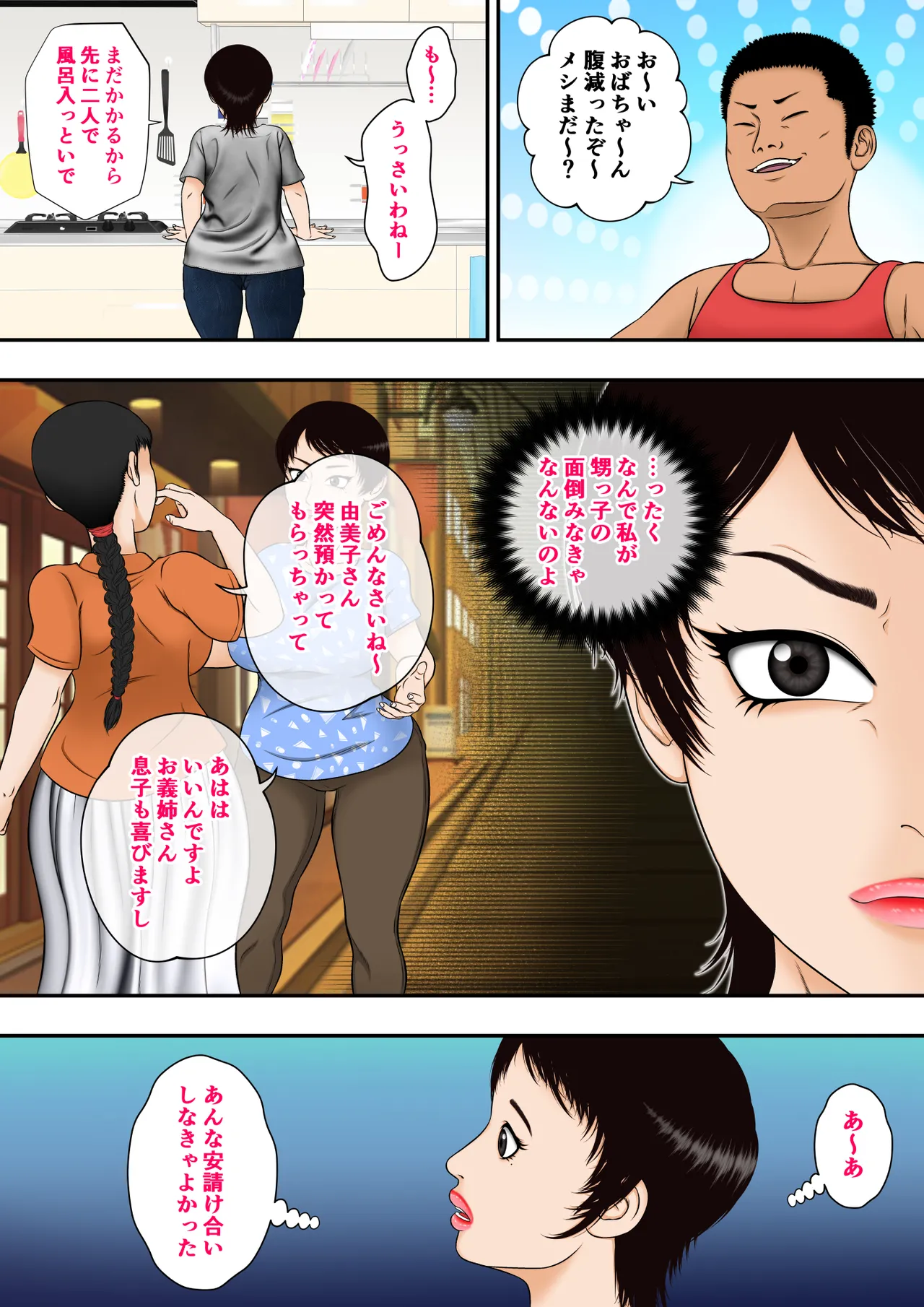 由美子おばちゃん、クソガキチ○ポに完全敗北 Page.3