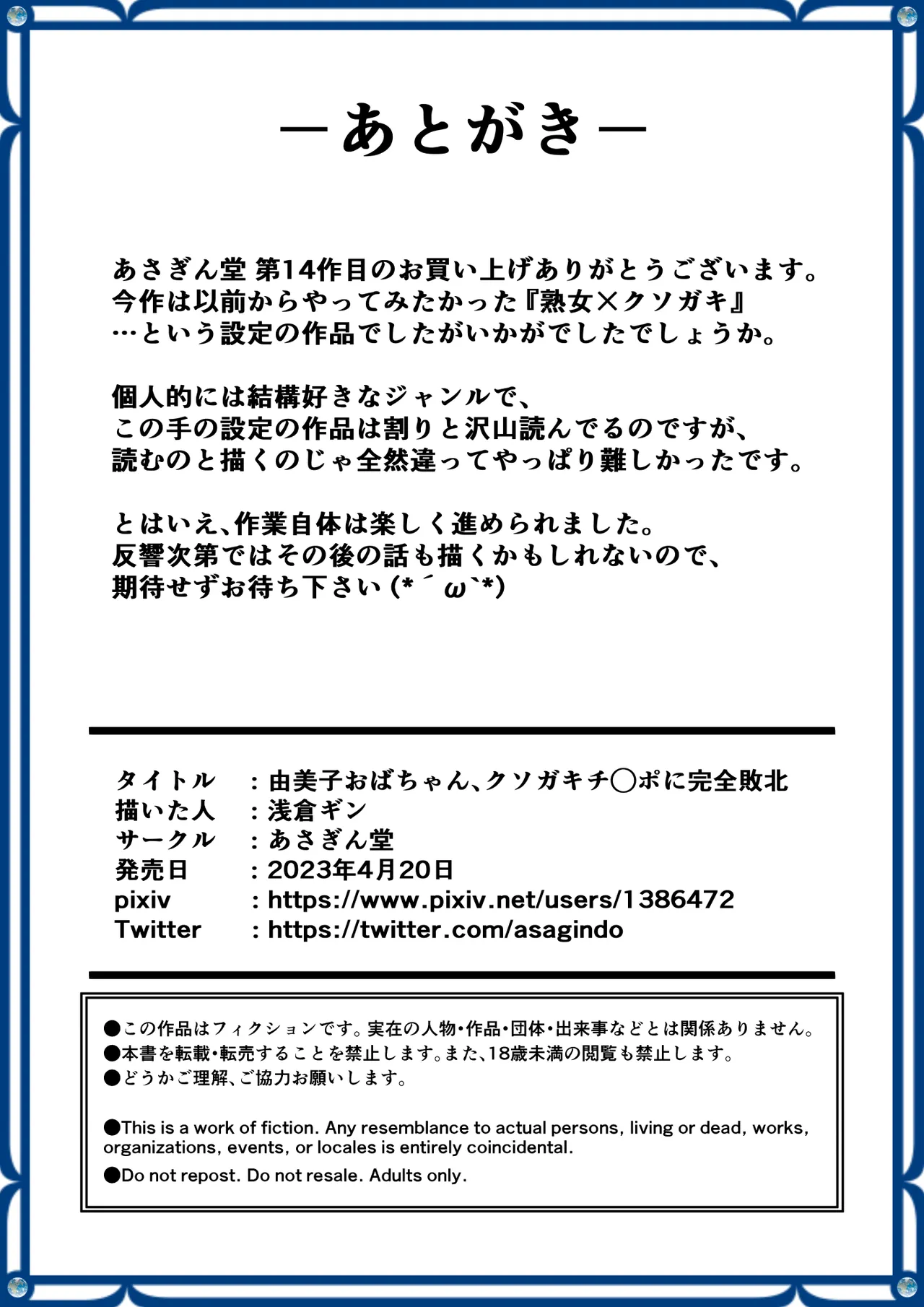 由美子おばちゃん、クソガキチ○ポに完全敗北 Page.31