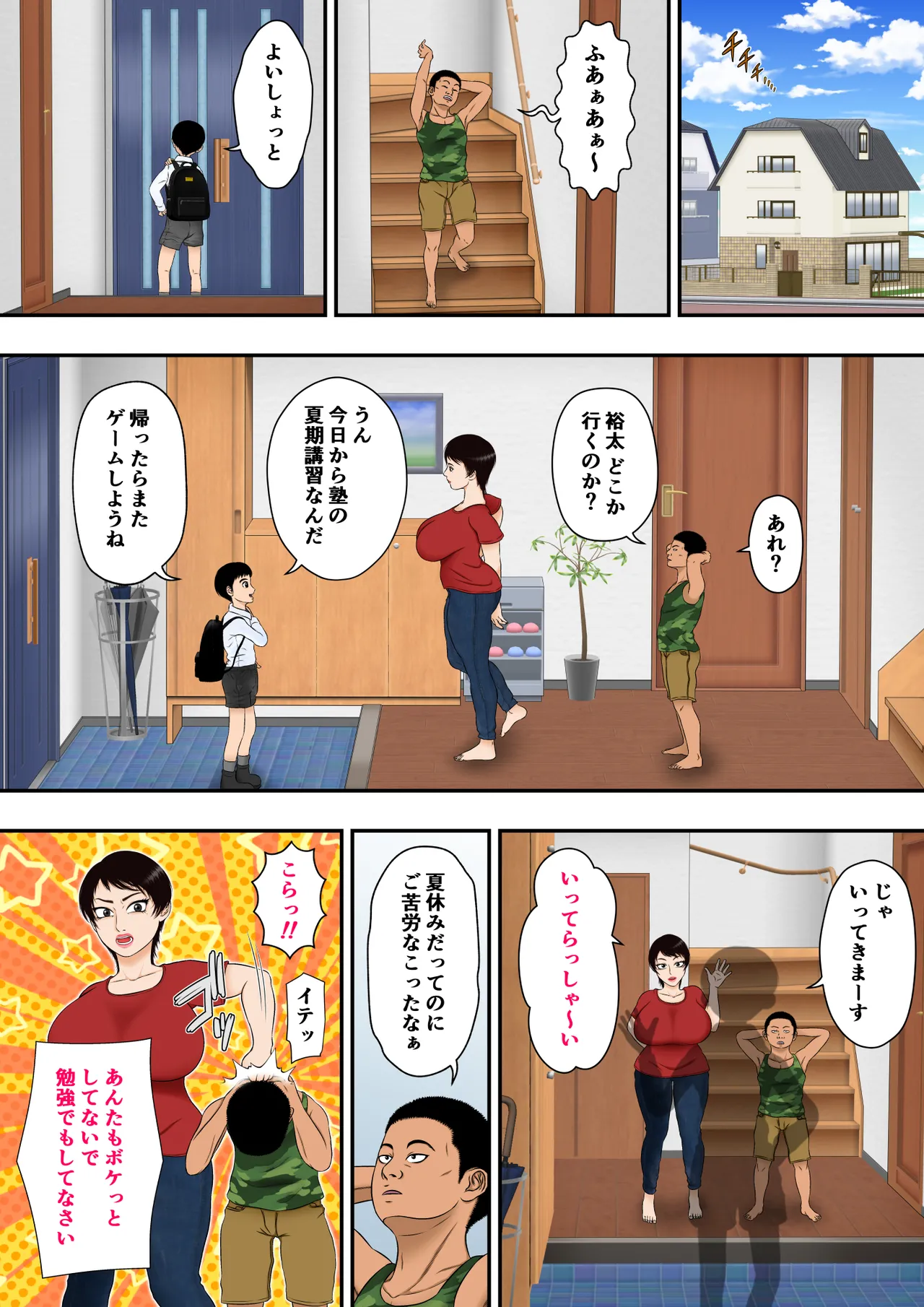 由美子おばちゃん、クソガキチ○ポに完全敗北 Page.8