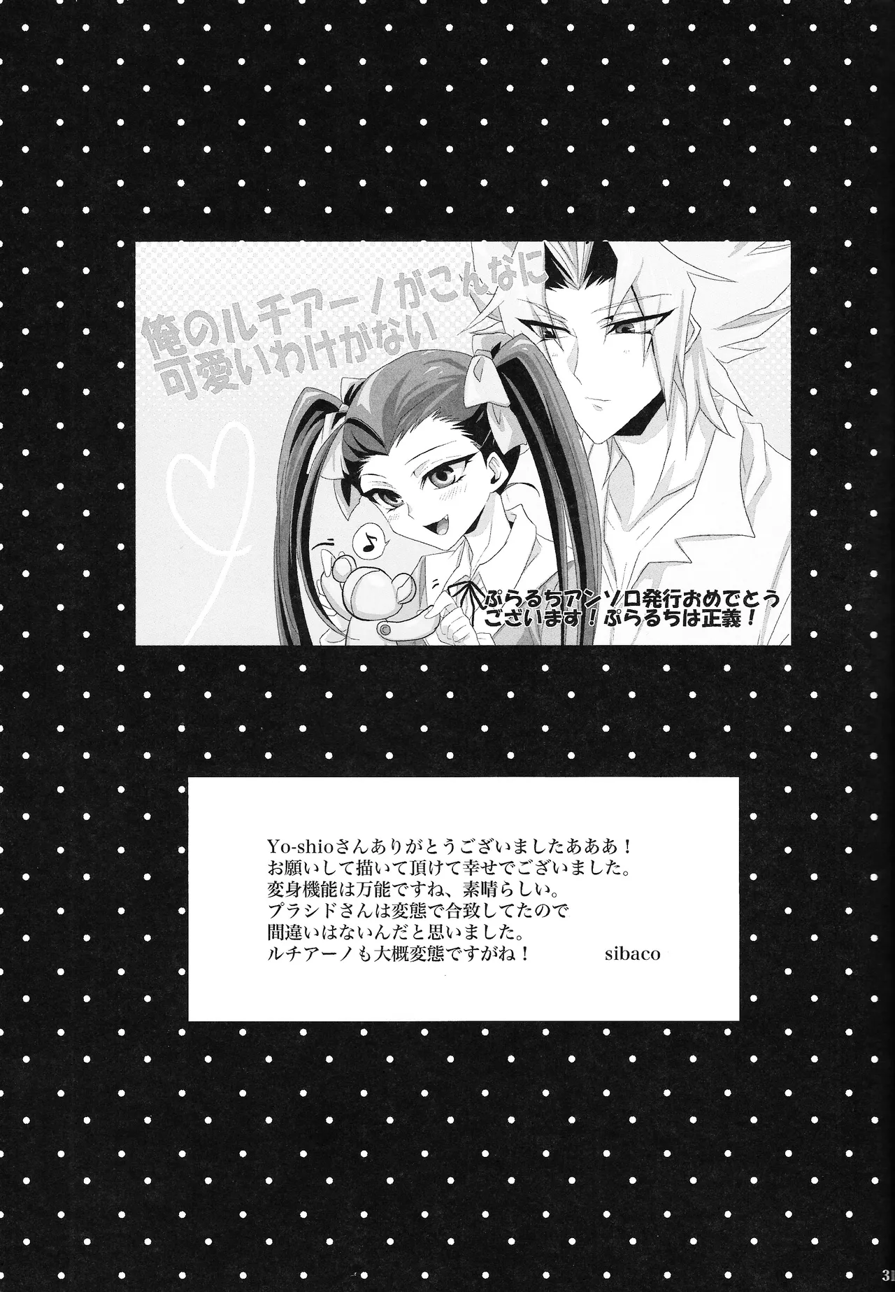 Ore no Lucciano ga kon'nani kawaii wake ga nai Page.30