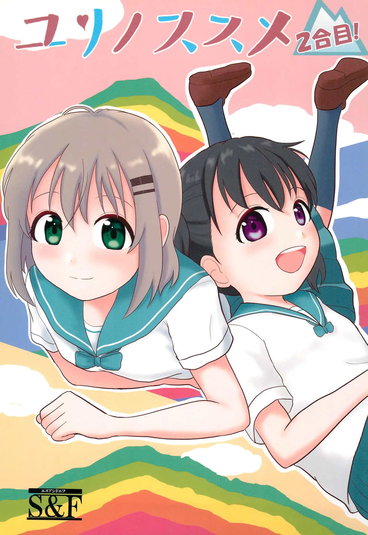 ユリノススメ 2合目!
