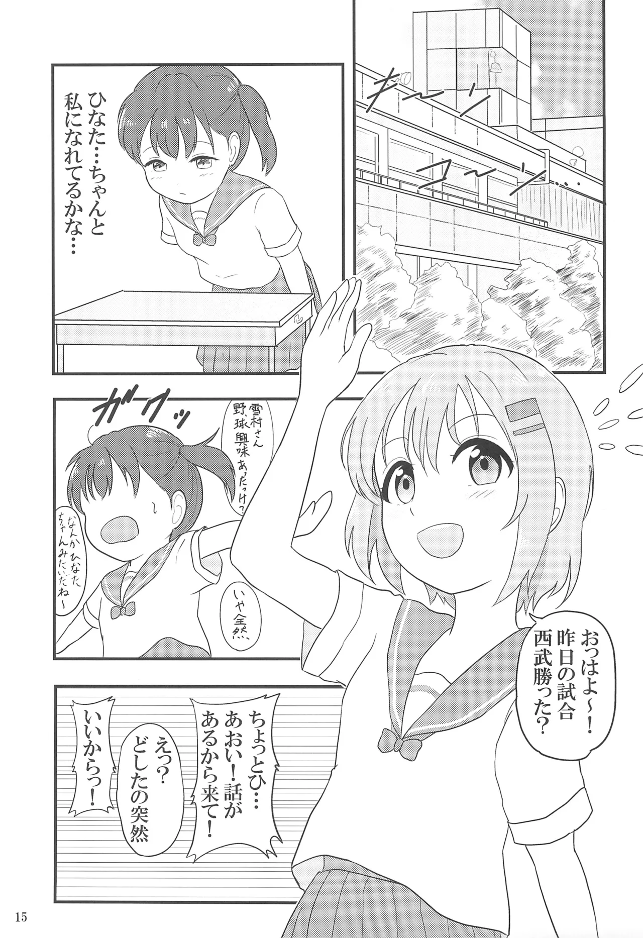ユリノススメ 2合目! Page.17