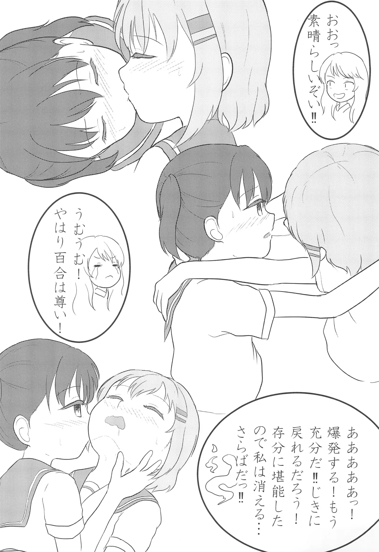 ユリノススメ 2合目! Page.23
