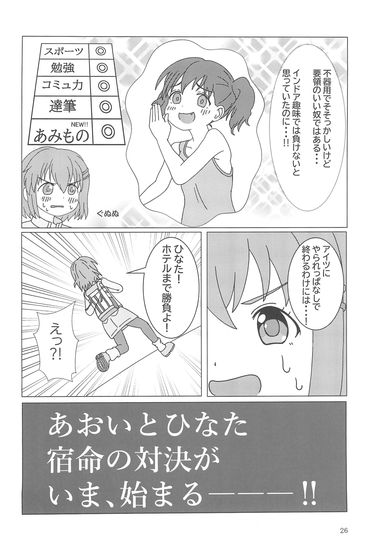 ユリノススメ 2合目! Page.28