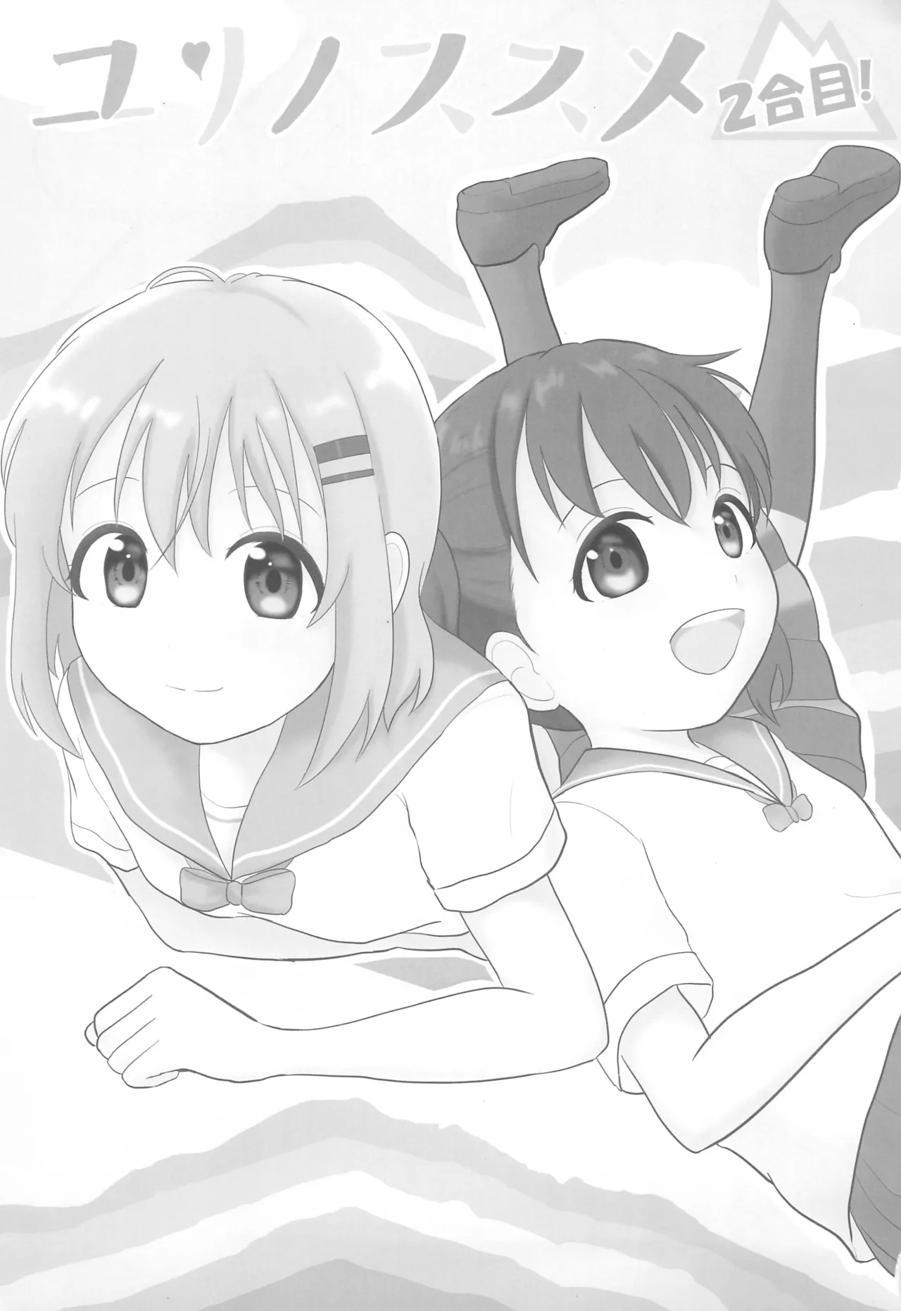 ユリノススメ 2合目! Page.3