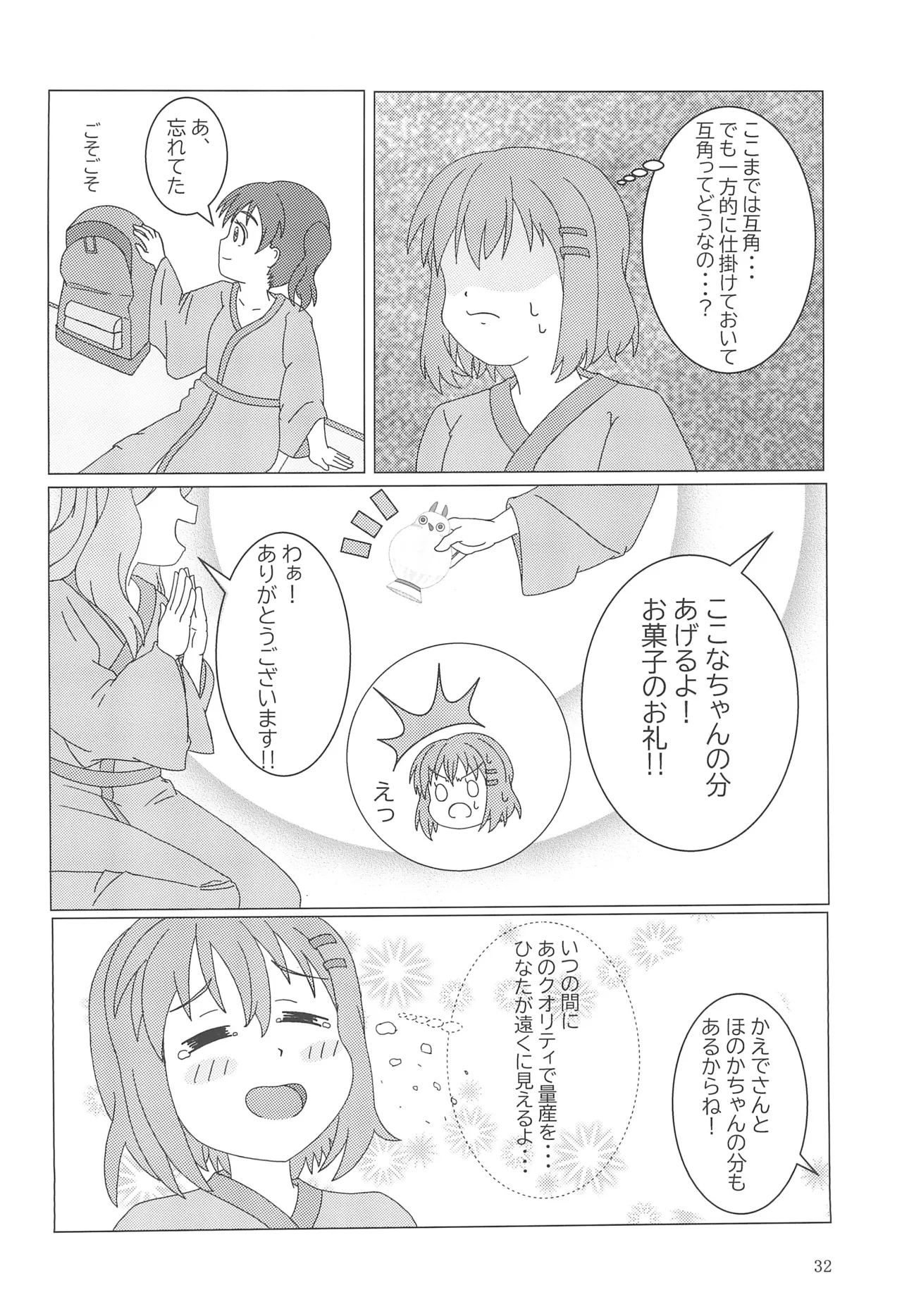 ユリノススメ 2合目! Page.34