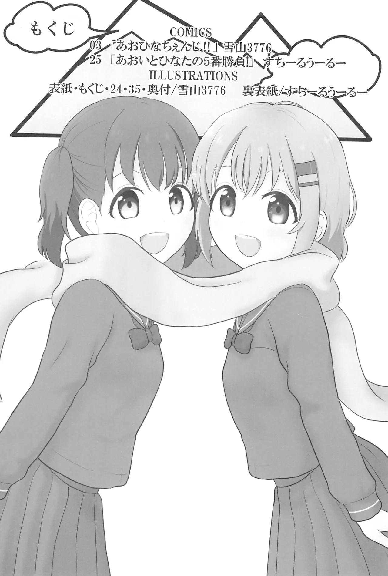 ユリノススメ 2合目! Page.4