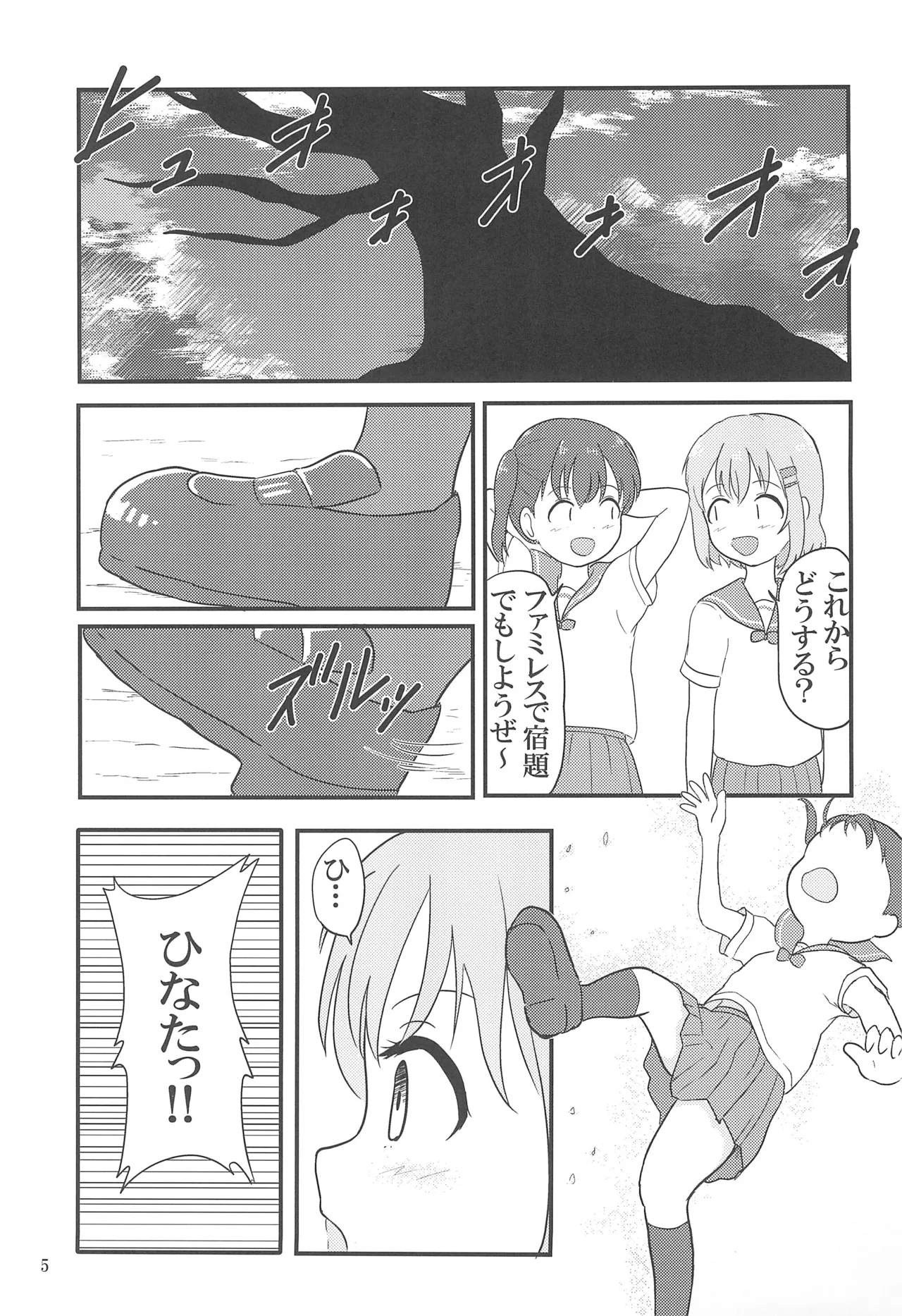 ユリノススメ 2合目! Page.7
