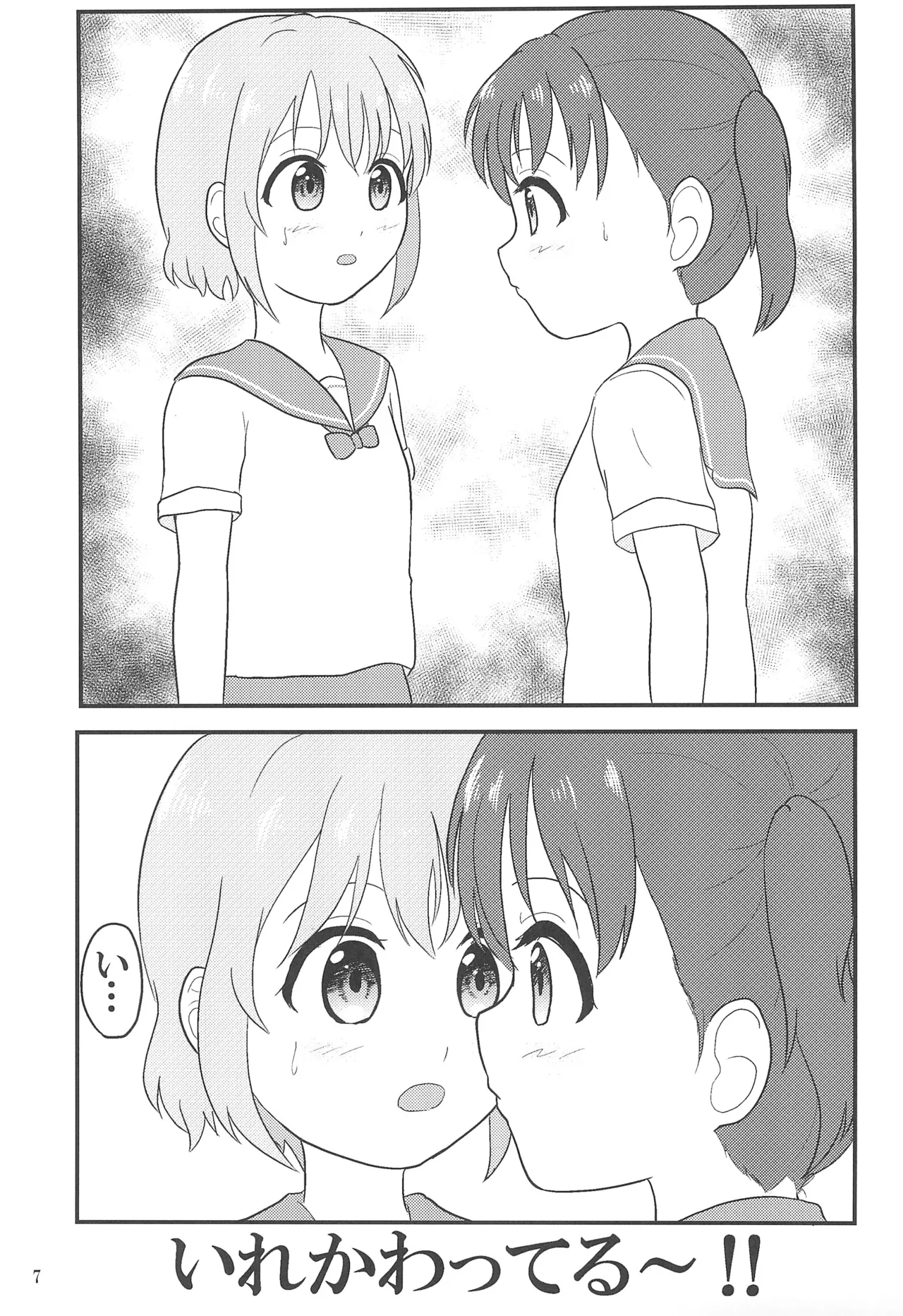 ユリノススメ 2合目! Page.9
